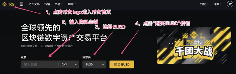 如何购买BUSD稳定币？