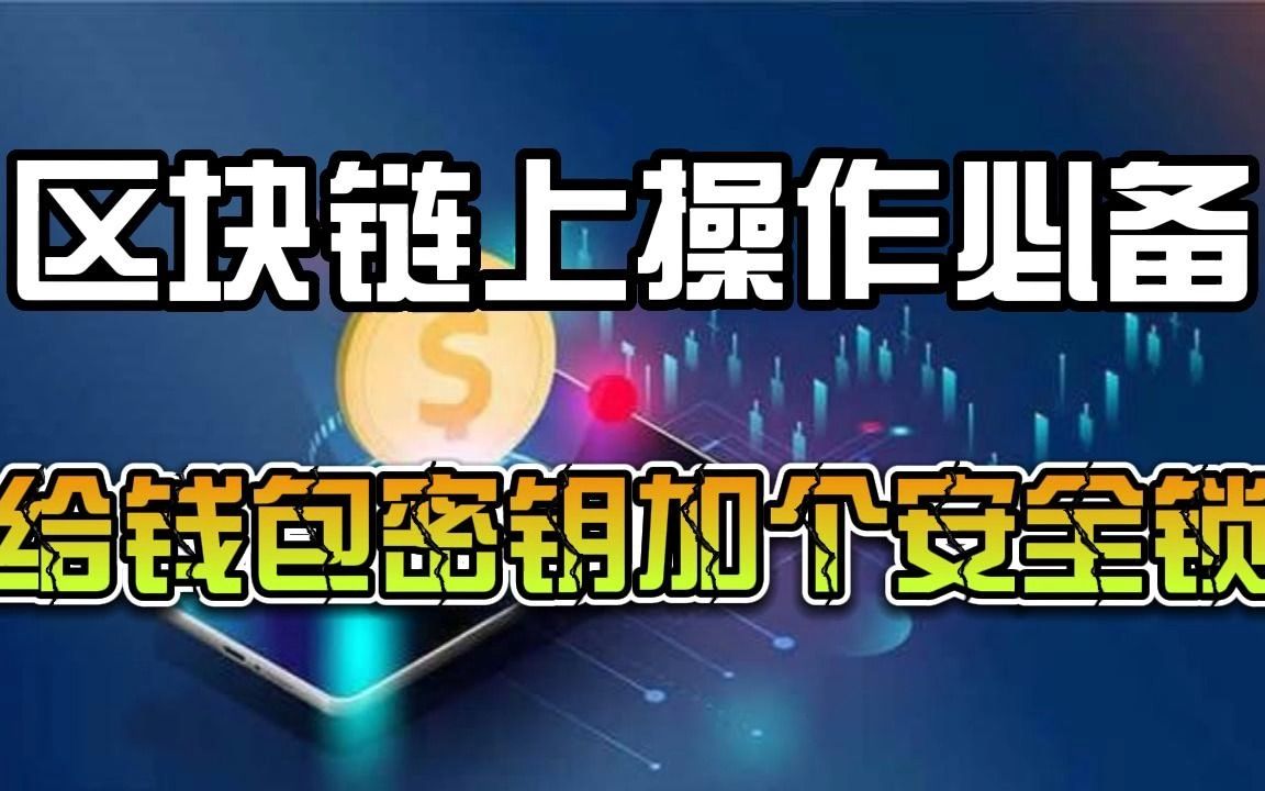 TP钱包私钥存哪？存储位置有哪些？