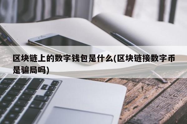 tp钱包身份钱包和单链钱包_钱包链名称_zsc链钱包