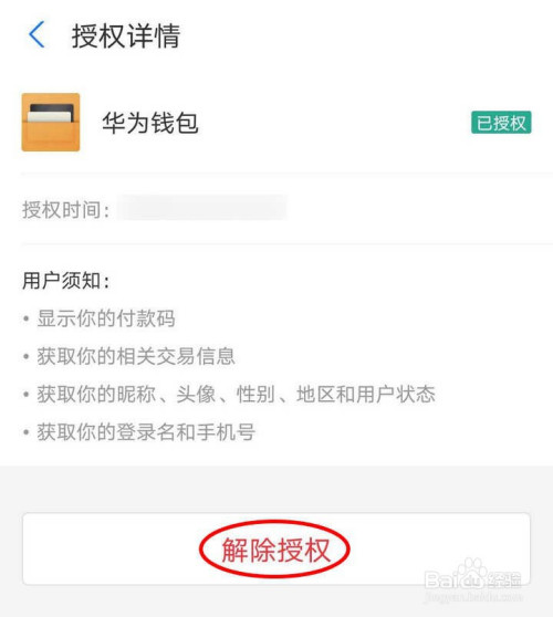 钱包授权取消后又出来_tp钱包 取消授权_如何关闭钱包授权