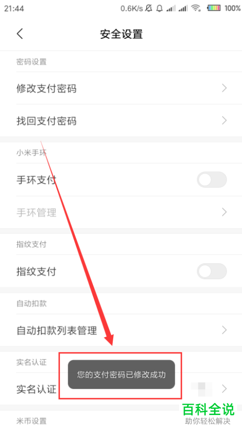 tp钱包密码设置密码_tp钱包怎么设置交易密码_tp钱包支付密码