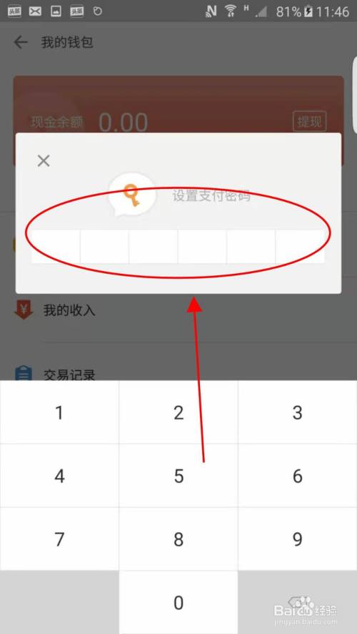 tp钱包怎么设置密码_钱包密码设置在哪里找_荣耀手机微信钱包密码设置