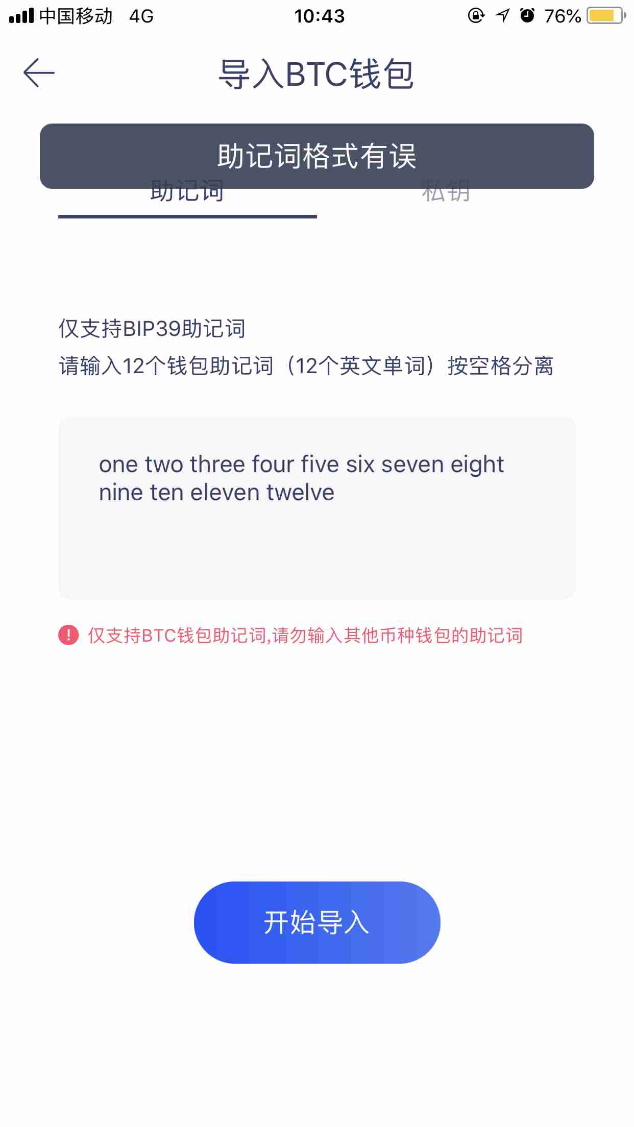 钱包导入助记词btc地址变了_tp钱包导出助记词_im钱包怎么导出助记词