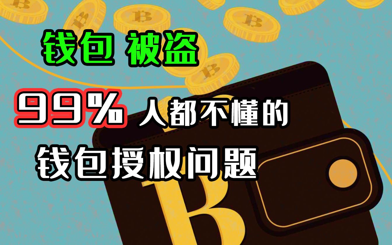 防止qq被盗的软件_如何防止qq密码被盗_tp钱包怎么防止被盗