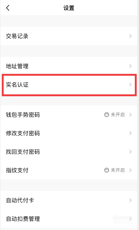 钱包实名认证和游戏实名认证_钱包实名认证没有银行卡怎么办_tp钱包在哪里实名认证