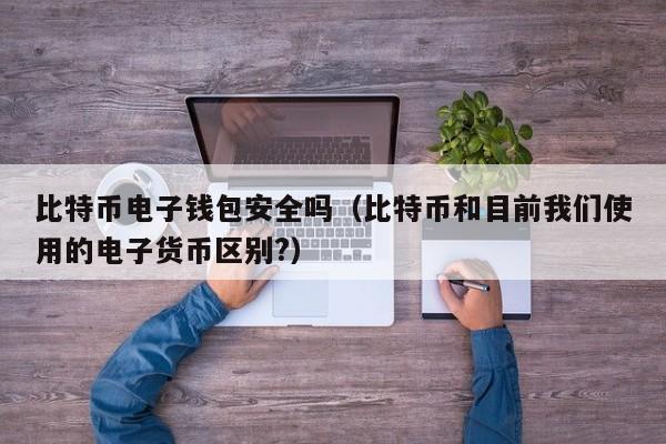 TP钱包清退风险大吗？解析清退政策！