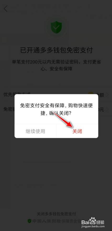 多多付钱包sdk授权失败_支付宝钱包余额支付功能关闭_tp钱包怎么关闭授权