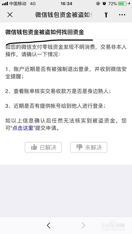 钱包被盗了_钱包被偷报警找回几率有多大_tp钱包被盗怎么联系客服