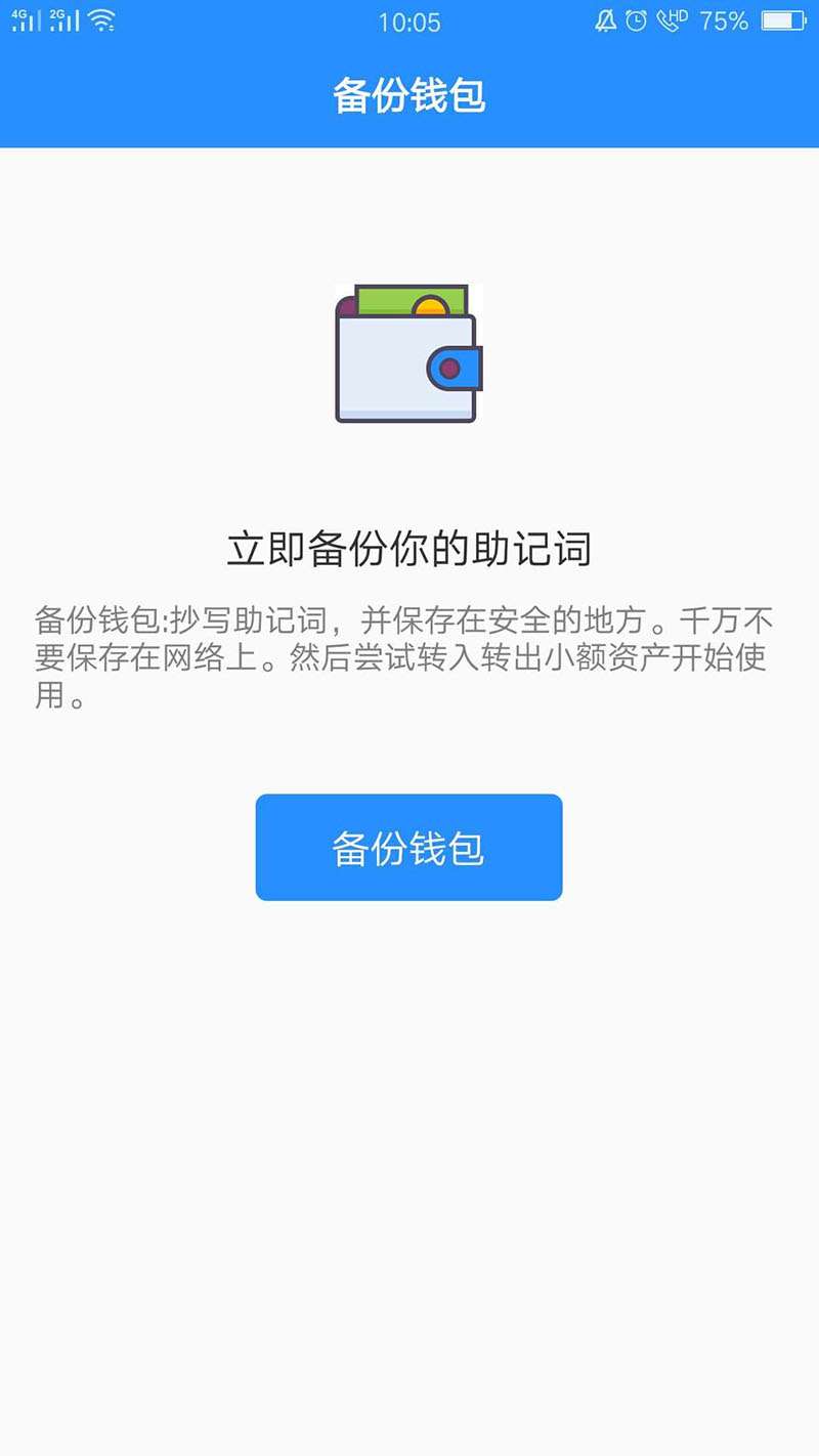 tp钱包怎么备份_钱包备份后在哪里找_钱包备份助记词