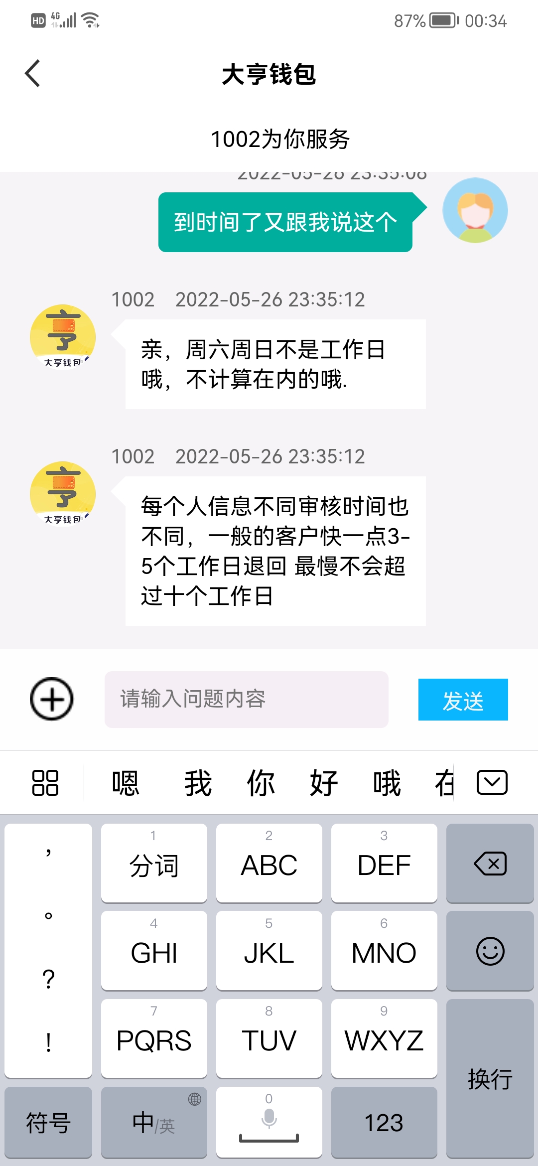 tp钱包客服在线时间及评价