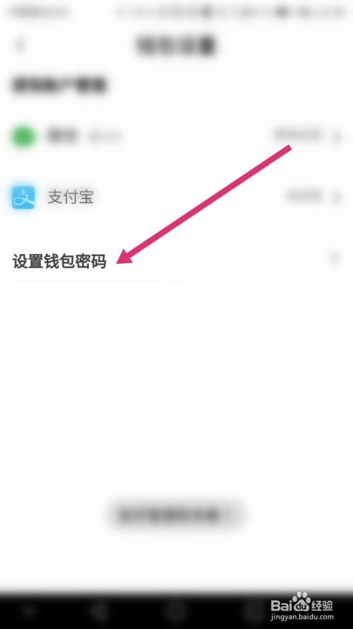 tp钱包怎么设置_钱包设置图案怎么设置_钱包设置密码怎么设置