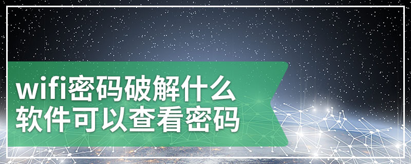 tp钱包密码，你敢相信只需要这么多位数？