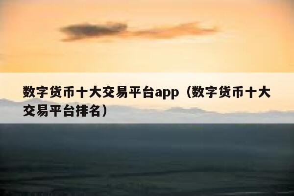 tp钱包平台币_币钱包怎么使用交易_币钱包app