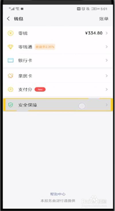 微信如何隐藏钱包余额显示_怎么打开微信钱包余额显示_tp钱包不显示余额