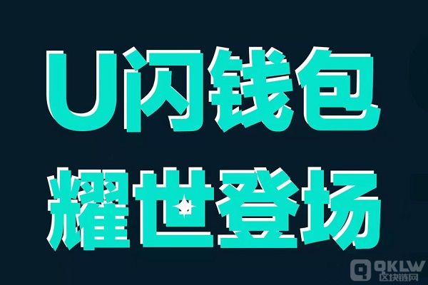 跨链兑换钱包_钱包币币闪兑_tp钱包闪兑跨链