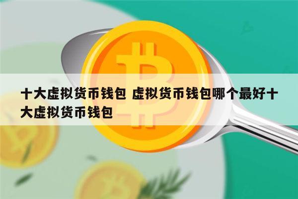 假钱包源码_钱是假资产_TP钱包怎么弄假资产