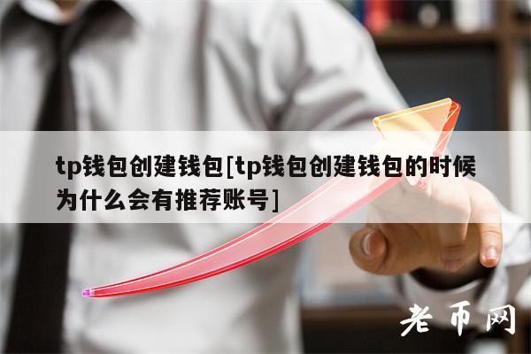 钱包创建密码无法下一步_chia无法创建钱包_tp创建钱包失败请重试