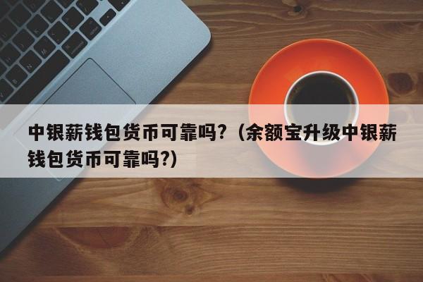 tp钱包用什么链_tp钱包好不好_TP钱包有什么用