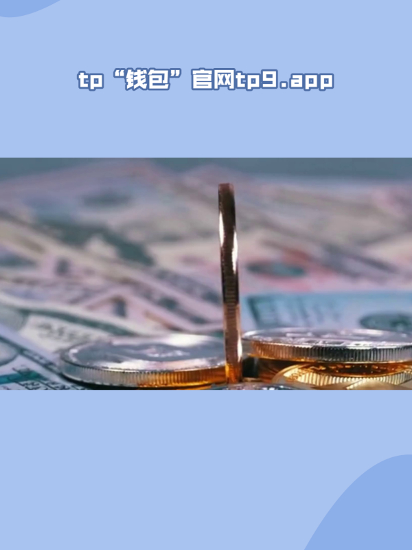 tp钱包薄饼卖不掉币怎么解决_tp钱包薄饼进不去_tp钱包薄饼教程