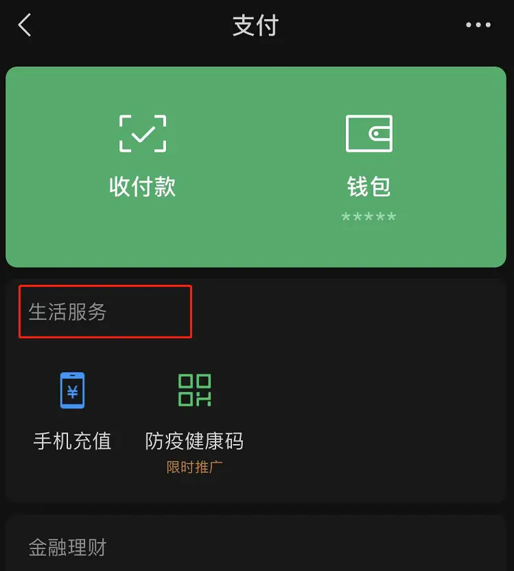 钱包转入零钱通_tp钱包怎么转入_钱包转入零钱通怎么转