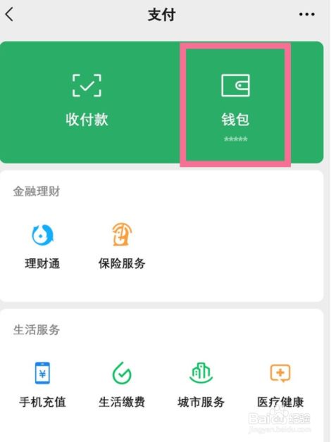 荣耀手机微信钱包密码设置_钱包密码设置教程_tp钱包怎么设置密码