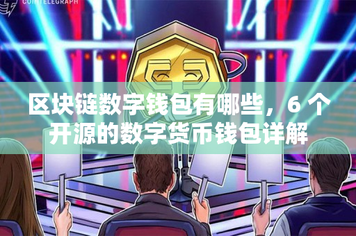 钱包是特马猜一生肖_Tp钱包是什么_钱包是啥
