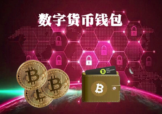 钱包开源是什么意思_tp钱包是哪里开发的_钱包开发公司