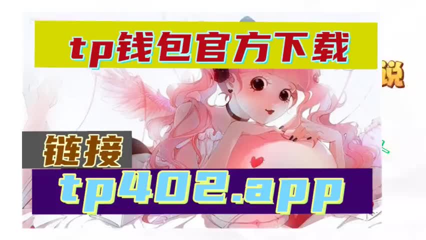 tp钱包官方下载app苹果_钱包app下载苹果手机_钱包ios