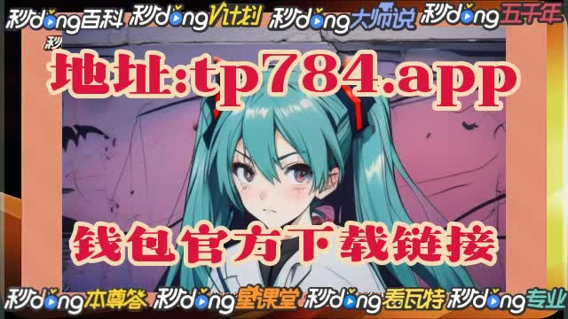 钱包过期还能领红包吗_tp钱包过期_钱包过期凭证
