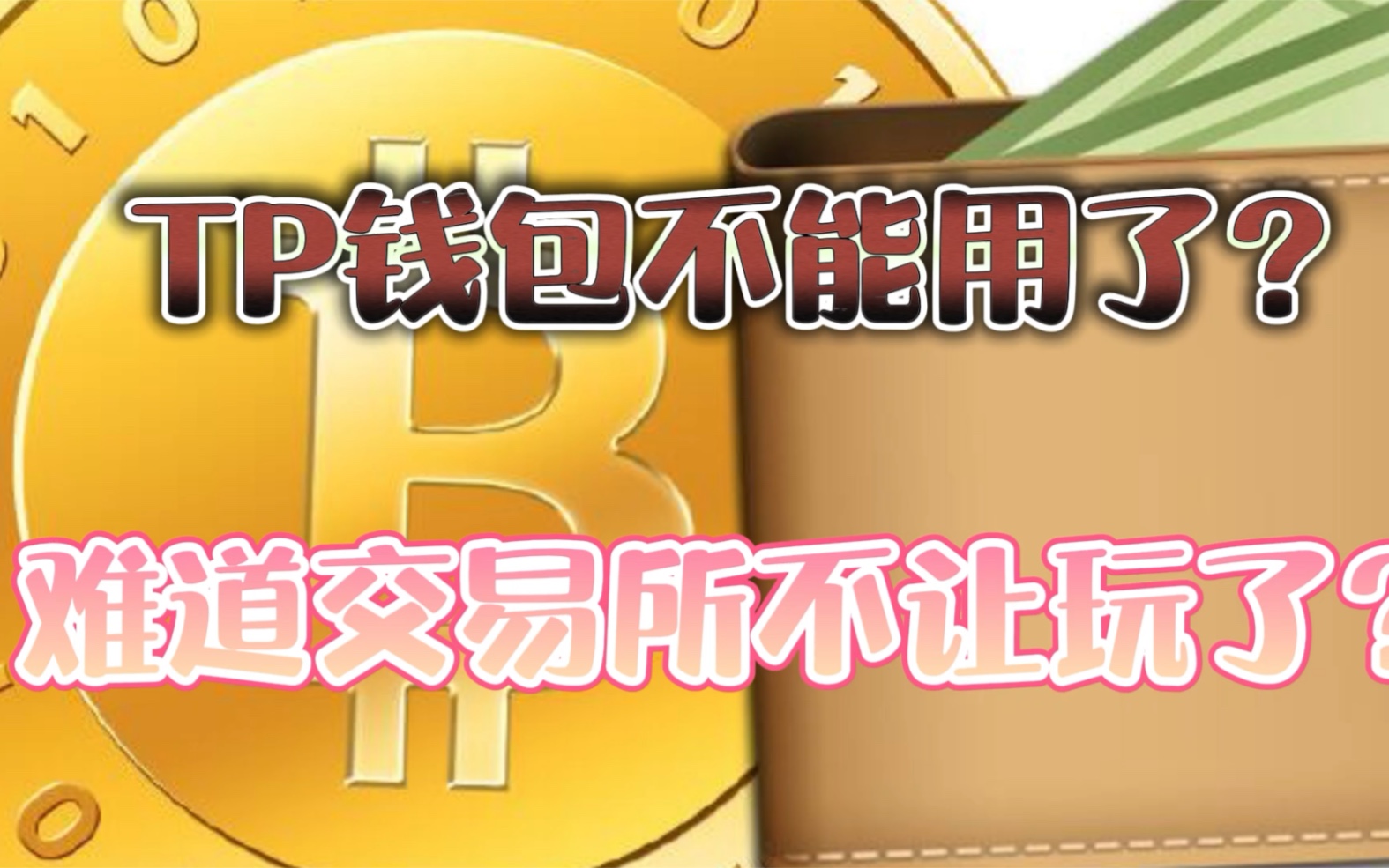 怎么给tp钱包充值-TP 钱包充值血泪史：堪比大冒险的充值经