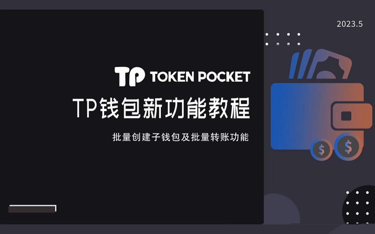 tp钱包可以创建几个钱包_创建钱包名称怎么填_钱包创建教程