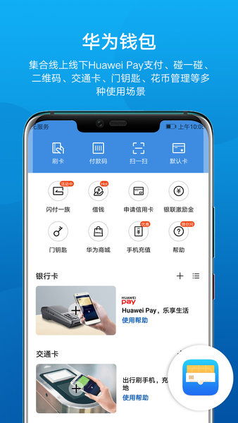 华为钱包app,华为钱包APP——您的智能生活助手