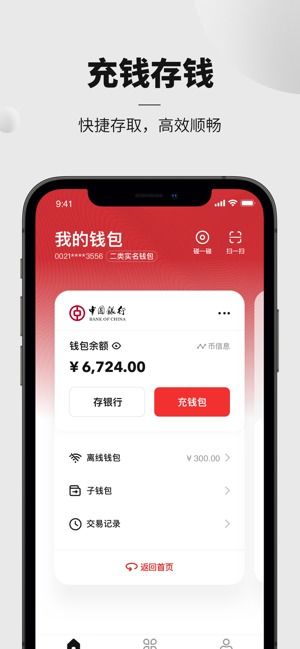 数字钱包app官网,数字钱包App官网——您的数字资产安全管家