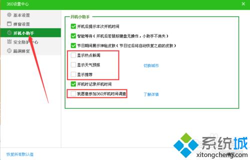 win8.1安全软件