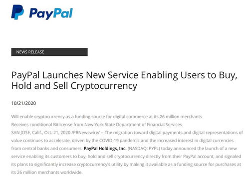 Paypal上线比特币