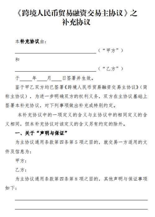 加密货币金融协议书范本,构建去中心化金融生态的基石