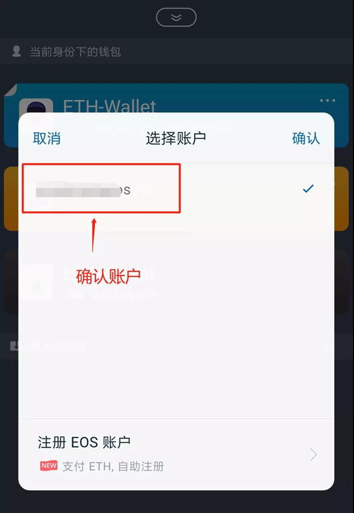 imtoken钱包eos映射6,轻松完成资产迁移