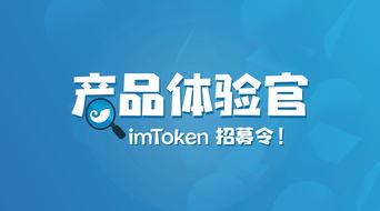 imtoken公司招聘,共筑数字货币安全新篇章