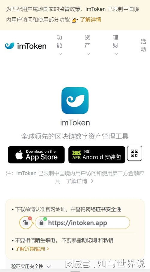 imtoken官网中文,安全便捷管理比特币、以太坊等数字资产”