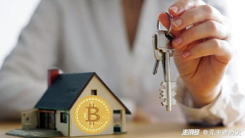 加密货币可以买房,探索数字资产在房地产交易中的应用与未来趋势